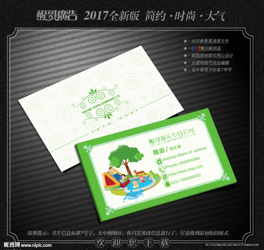 游乐园名片