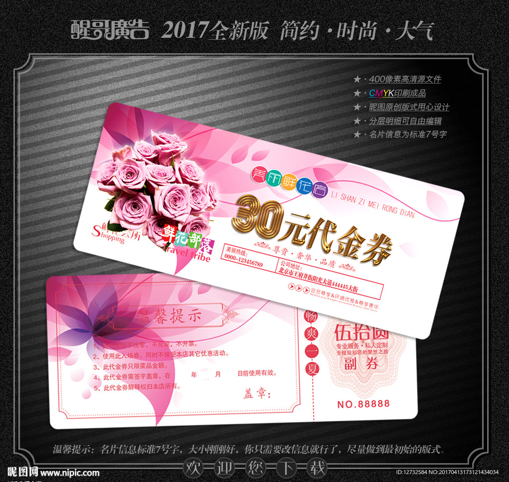 花店代金券