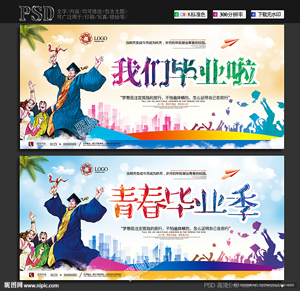 毕业