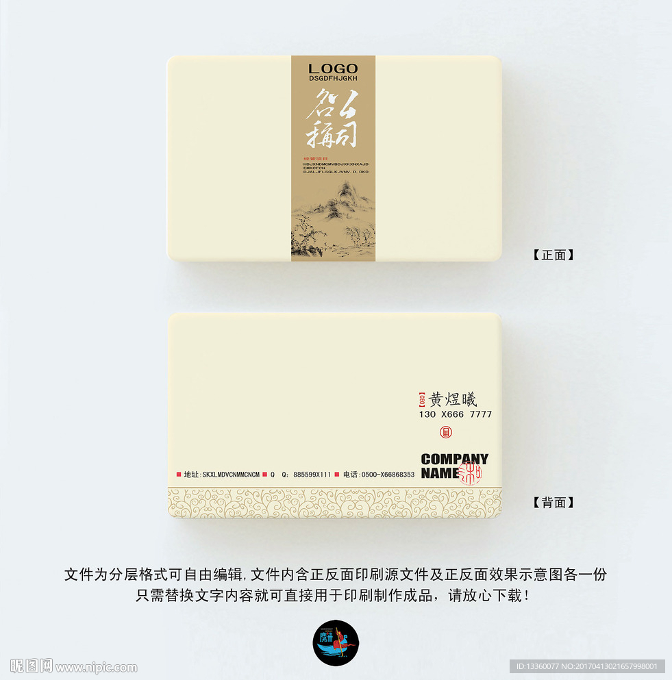 新中式名片