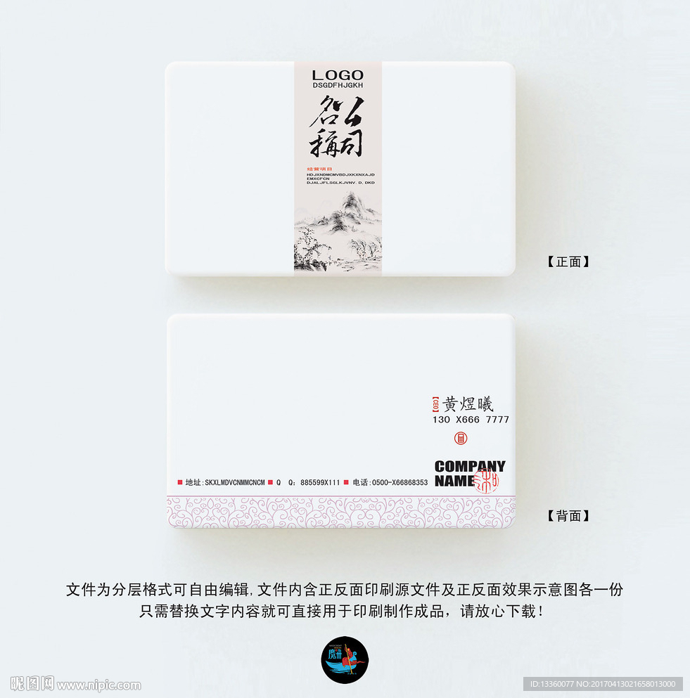 水墨名片