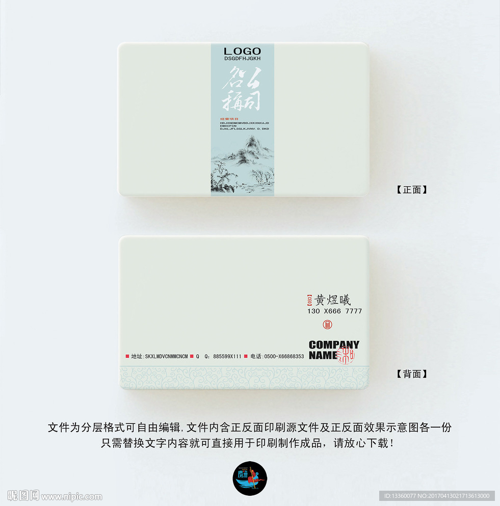 中国风名片