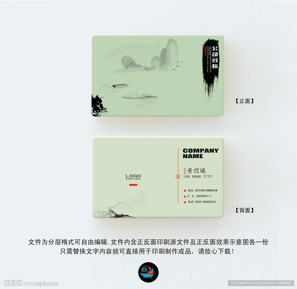 水墨名片