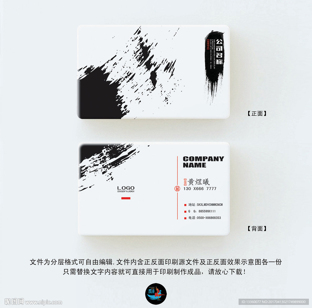 墨迹名片