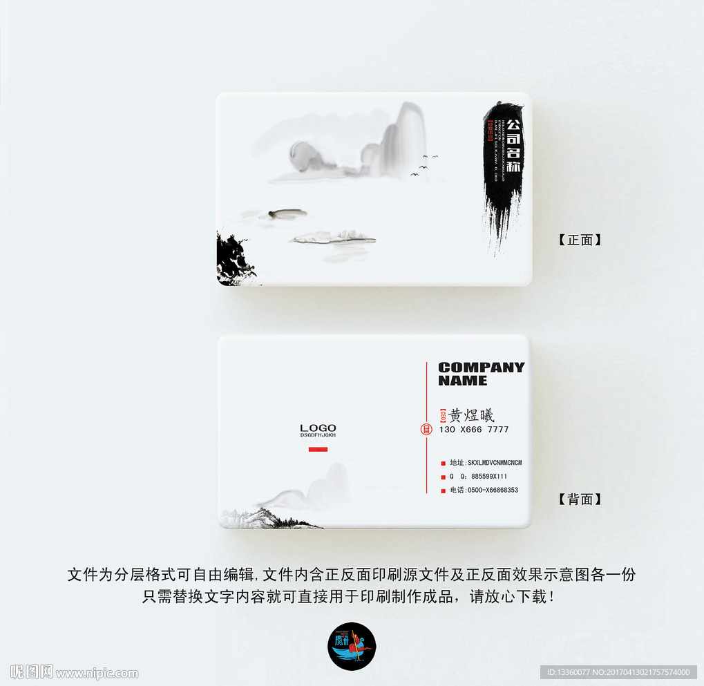 中国风名片