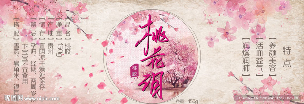 桃胶不干胶