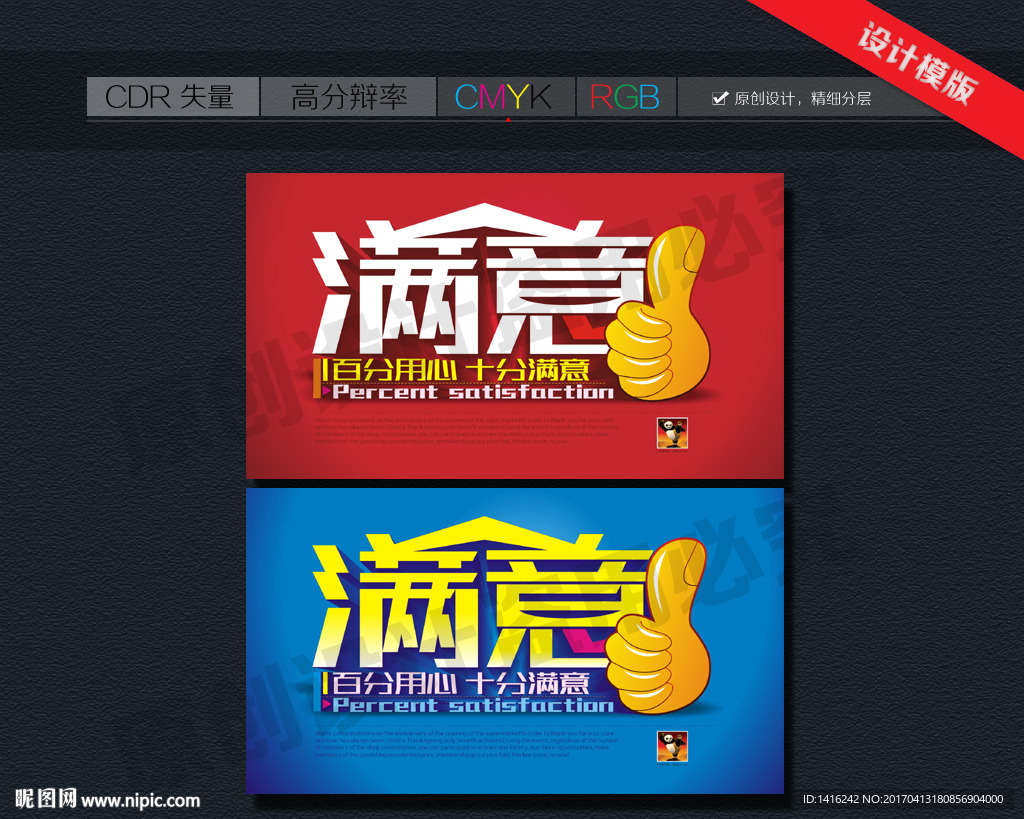满意海报设计