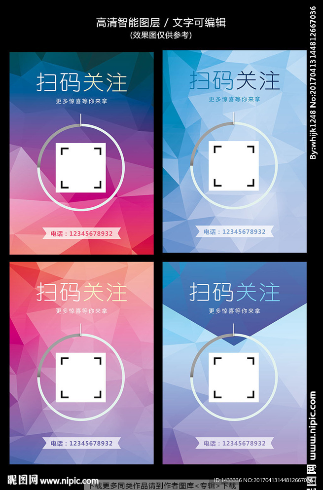 扫码关注支付海报