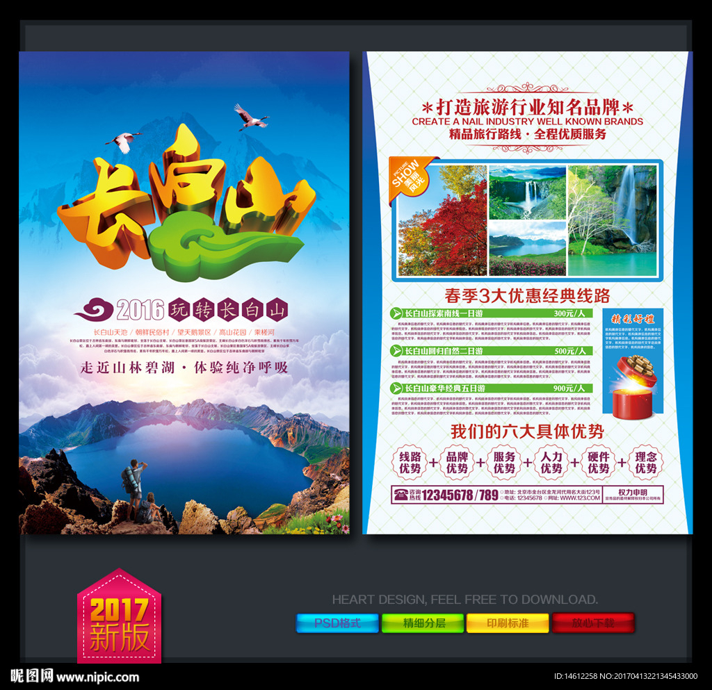 长白山旅游