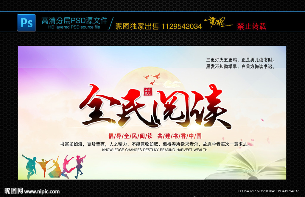全民阅读