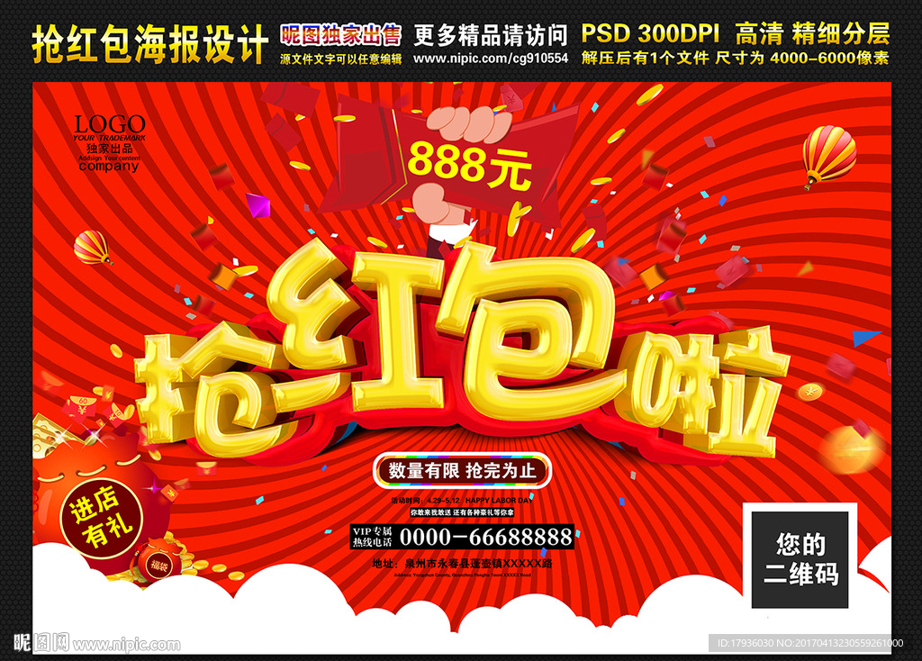 抢红包啦