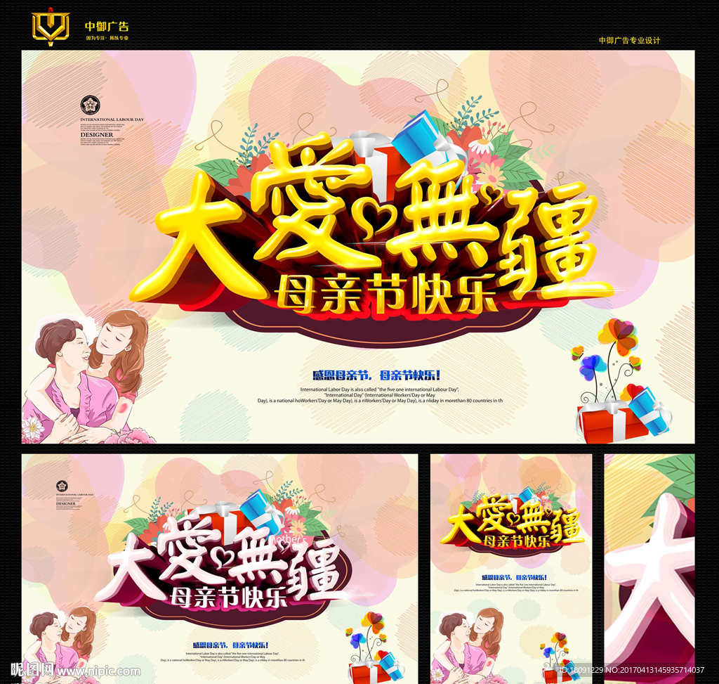 母亲节