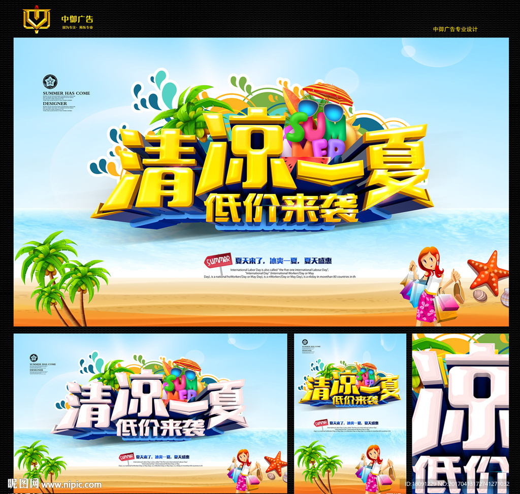 夏天