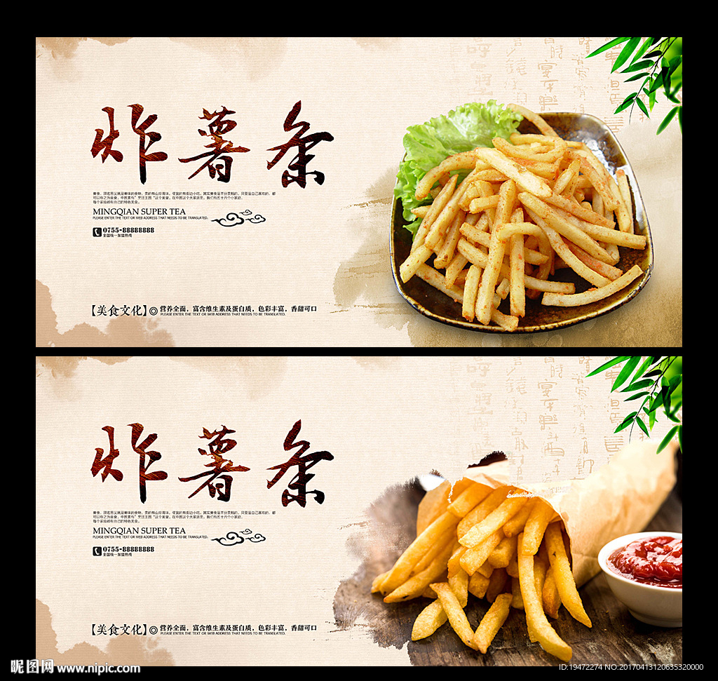 薯条