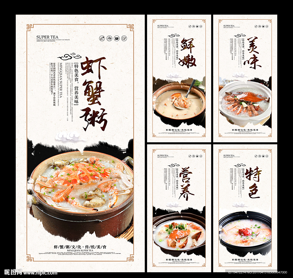虾蟹粥