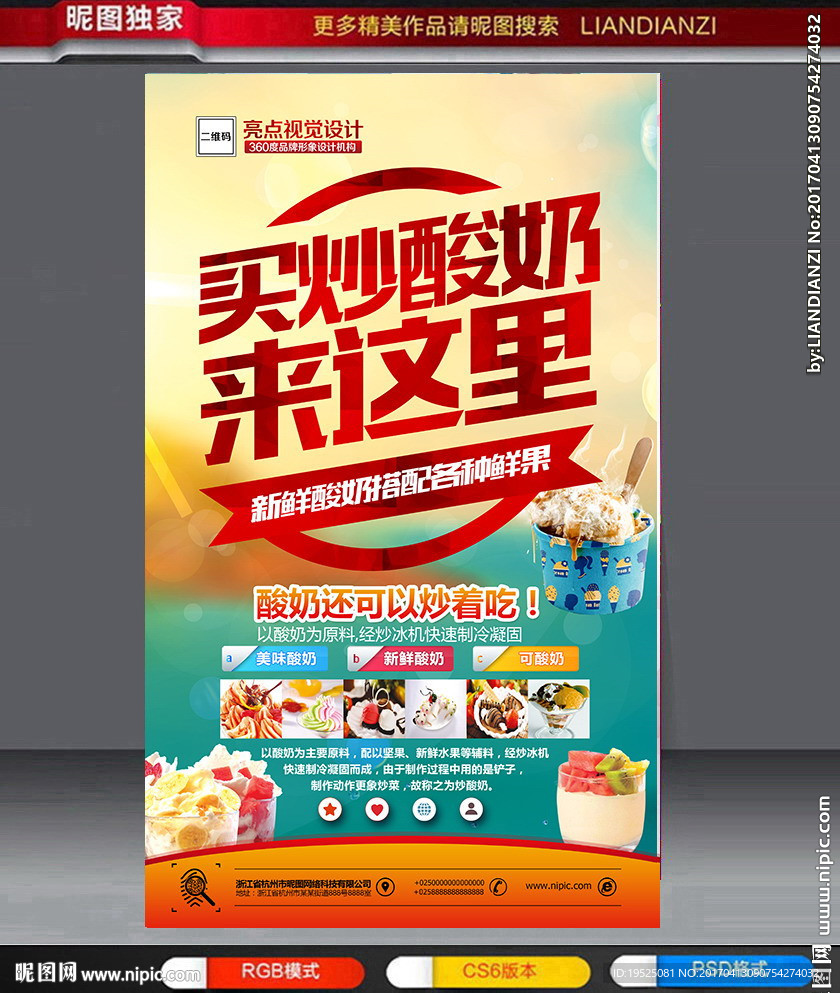 炒酸奶