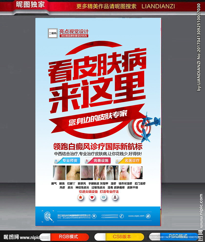 皮肤病皮肤科
