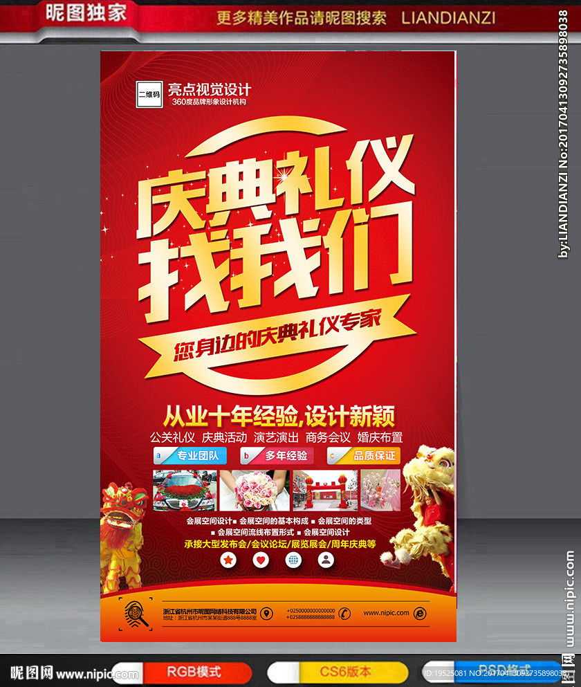 礼仪庆典