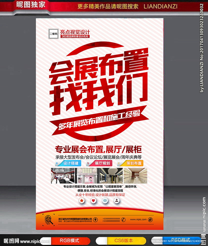 展览展示展会