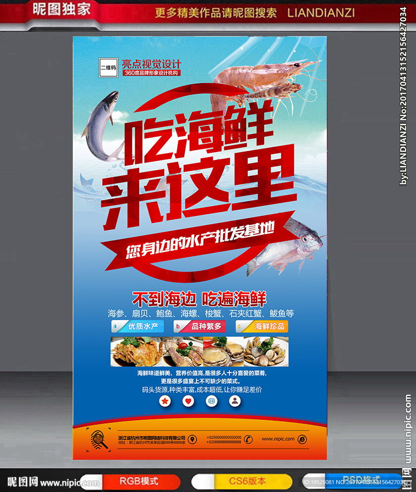 海鲜