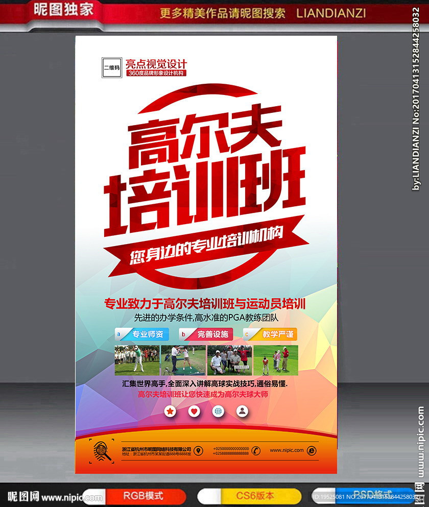 高尔夫