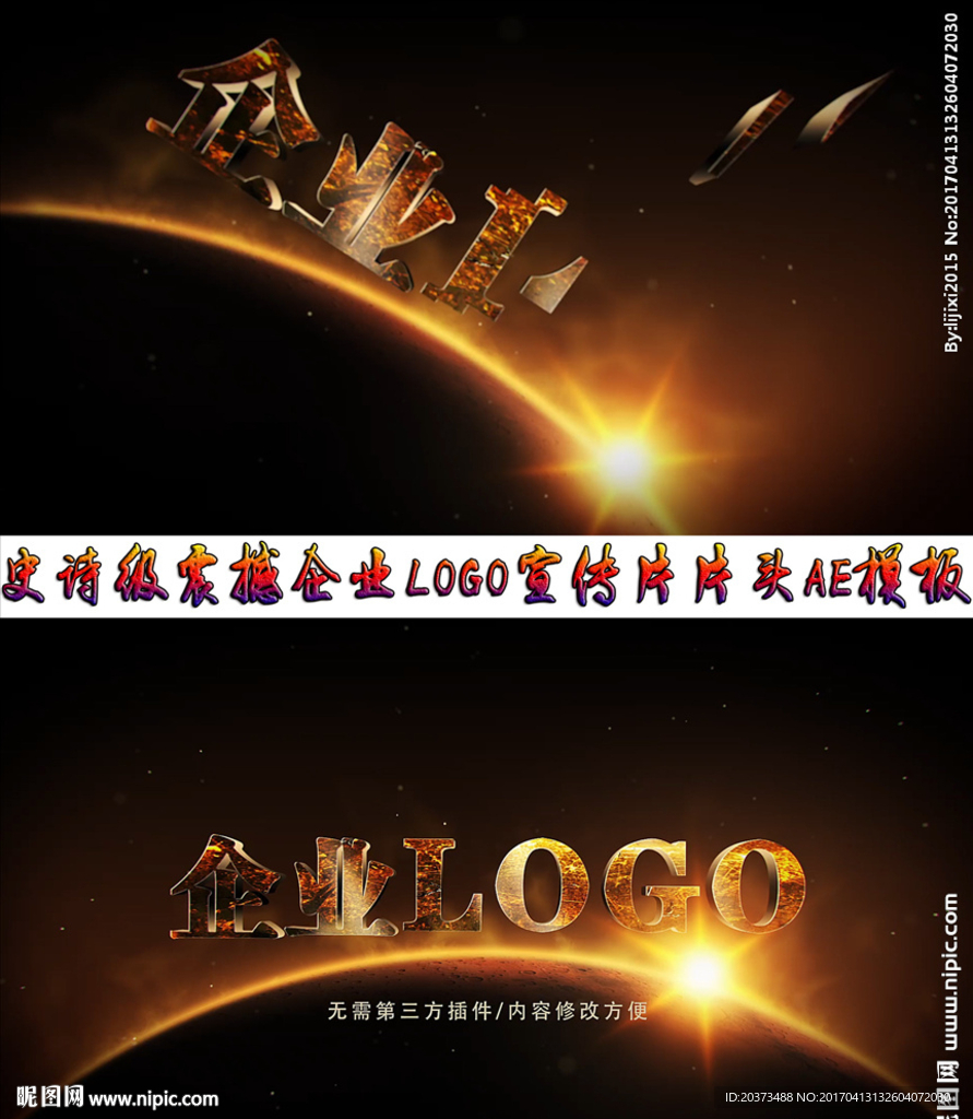 震撼大气企业logo片头AE模