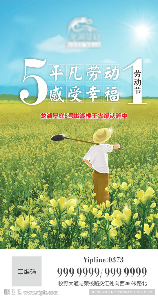 房地产五一劳动节微信朋友圈推送