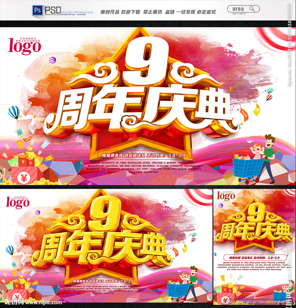 9周年庆