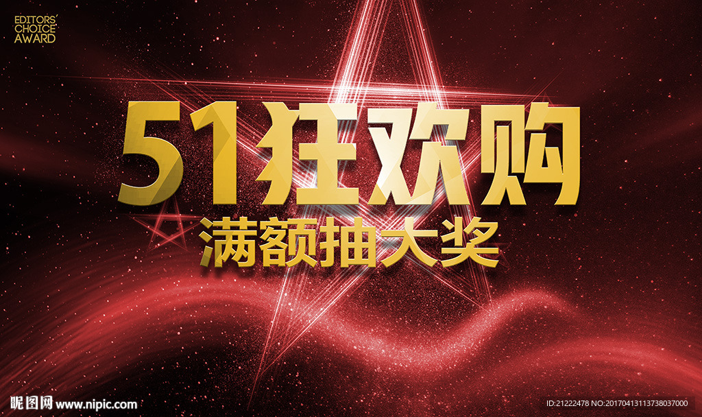 51五一促销广告海报DM焦点图