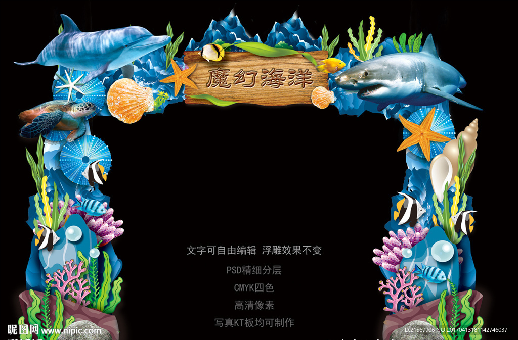 奇幻海底世界总动员门头