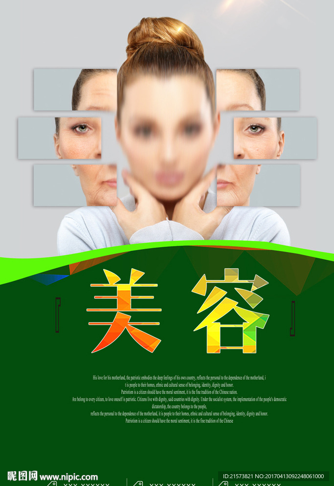 美容