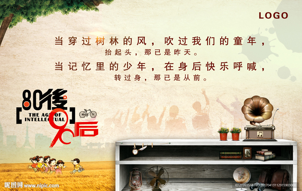 8090后青春