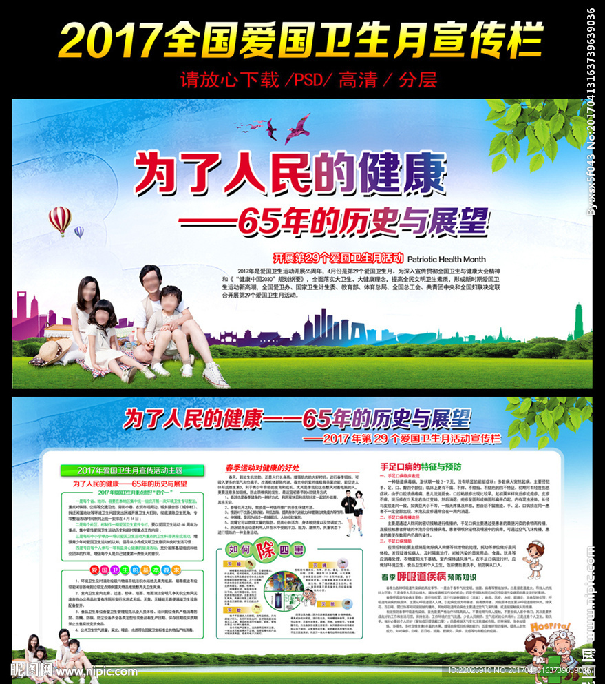 爱国卫生月图片