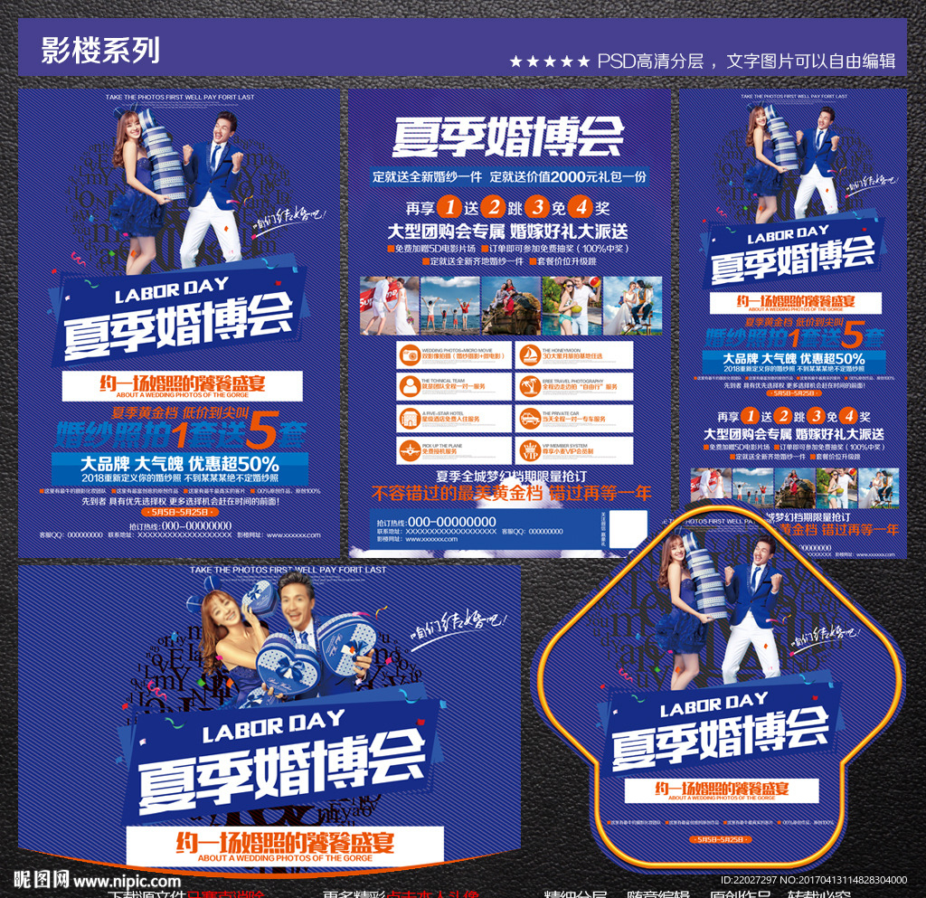 婚纱影楼宣传海报