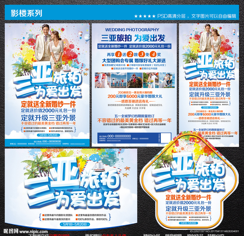 婚纱影楼宣传图