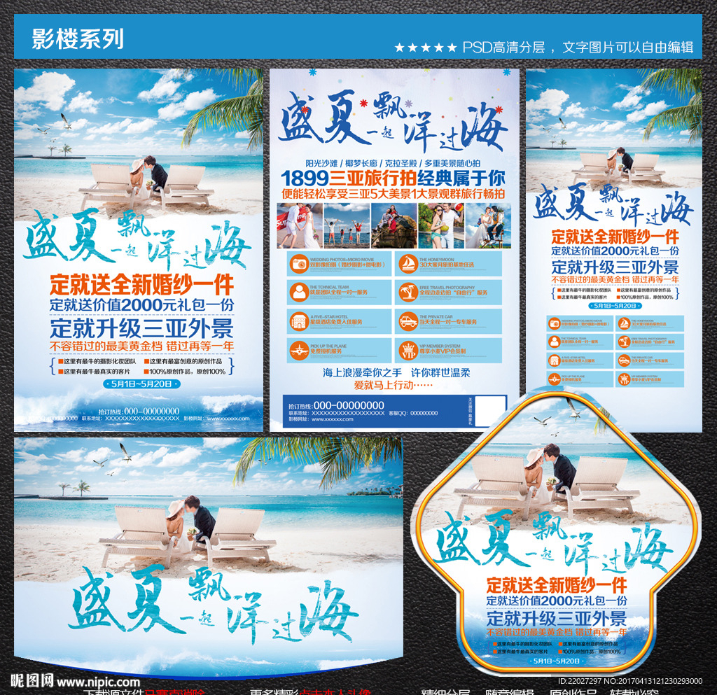 婚纱影楼宣传海报图