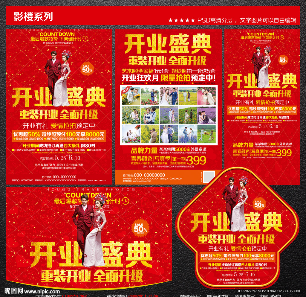 影楼开业图片