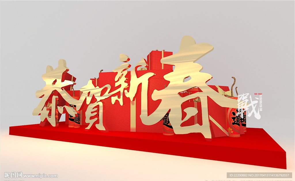 新春堆头
