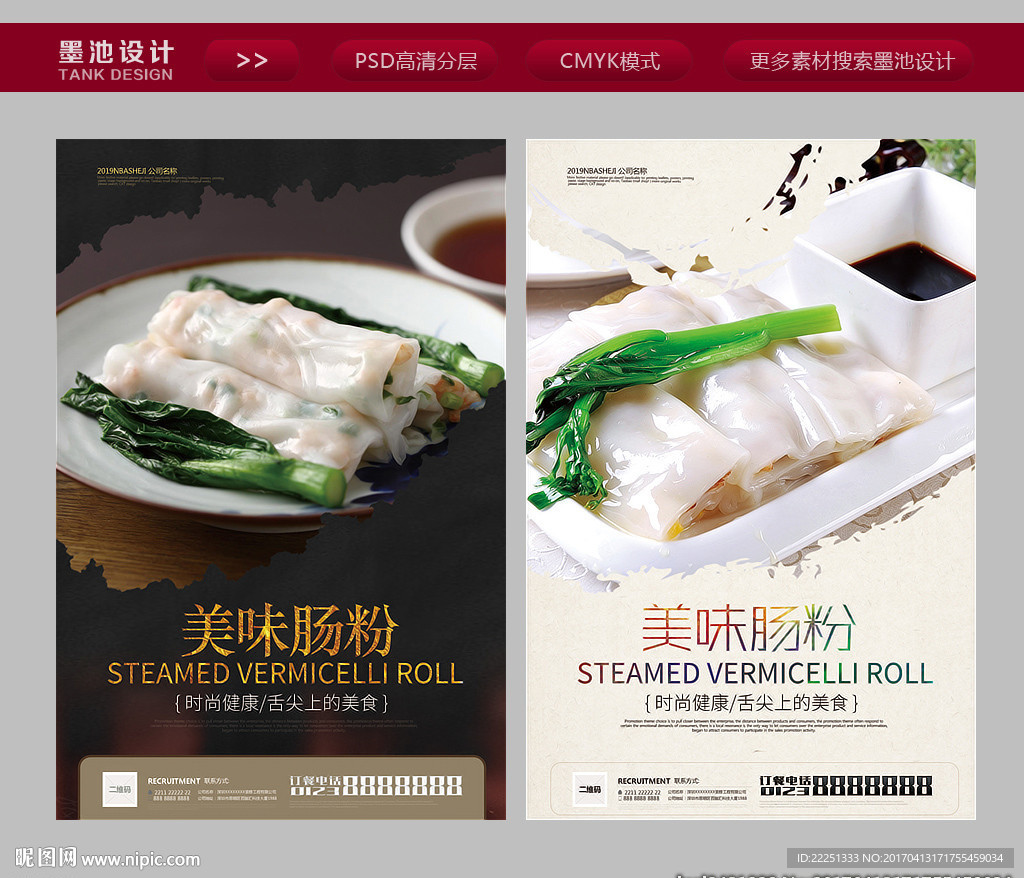 肠粉