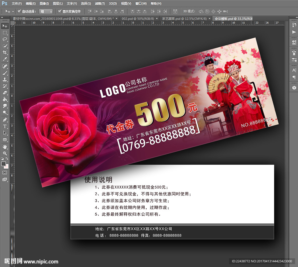 婚庆代金券