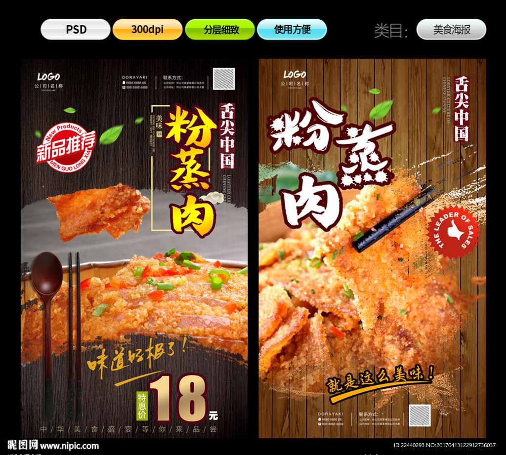 粉蒸肉