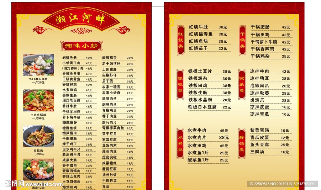 饭店菜单