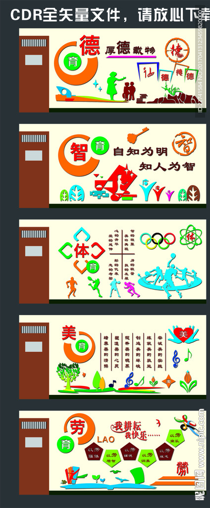 德智体美劳文化墙