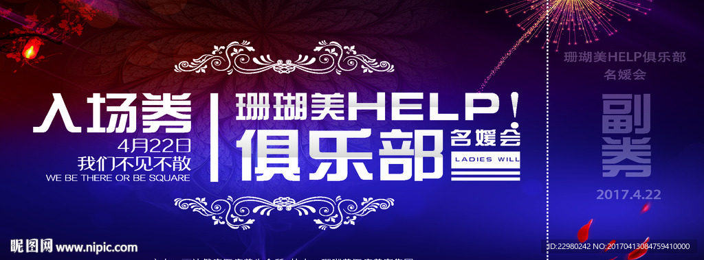 美容招商会门票