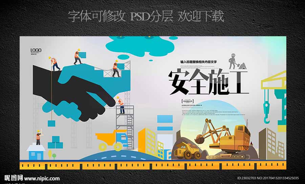 安全施工