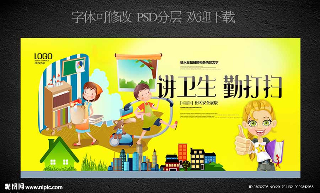 讲卫生