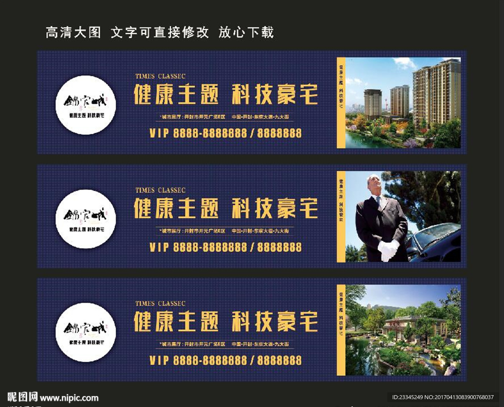 房地产围挡
