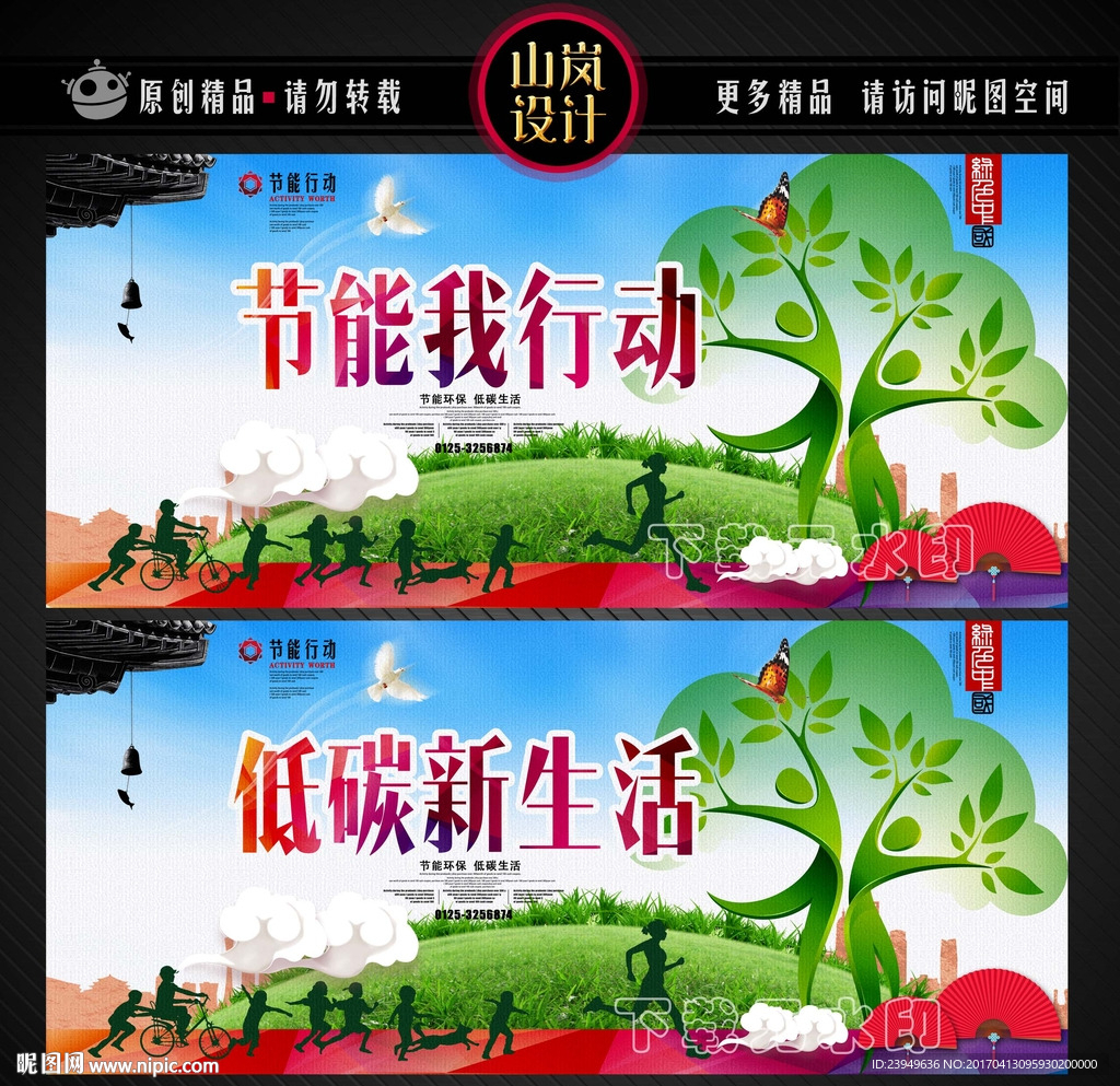节能减排