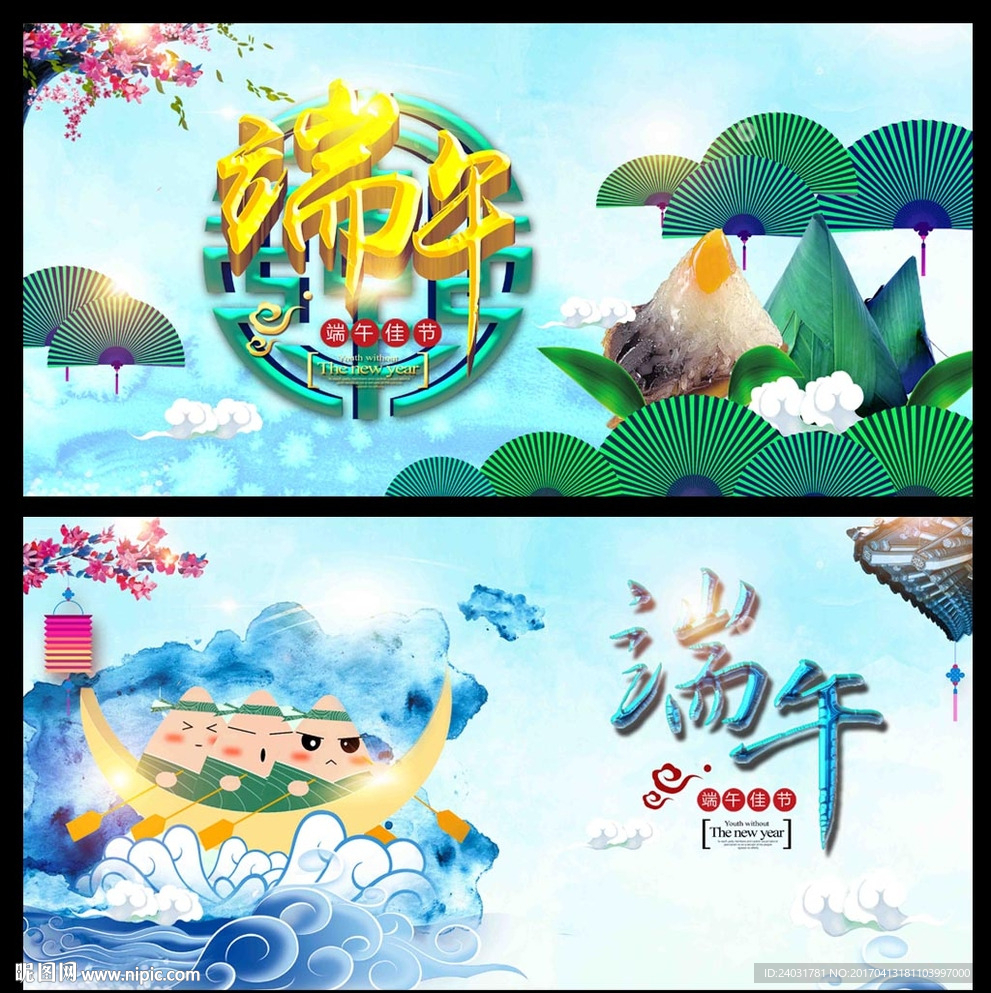 端午节