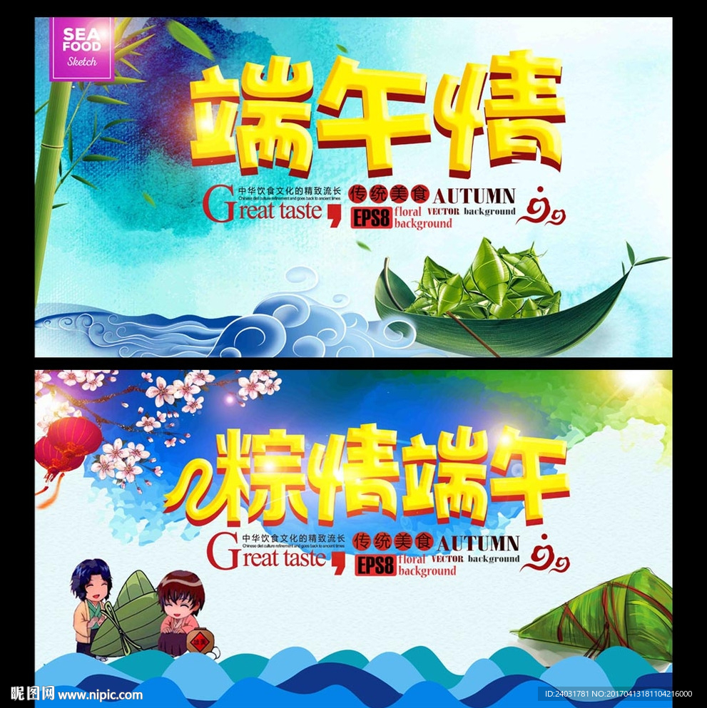 端午节